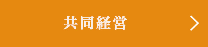 菌床椎茸栽培の経営